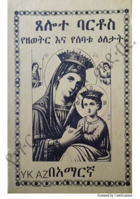 ጸሎተ ባርቶስ.pdf